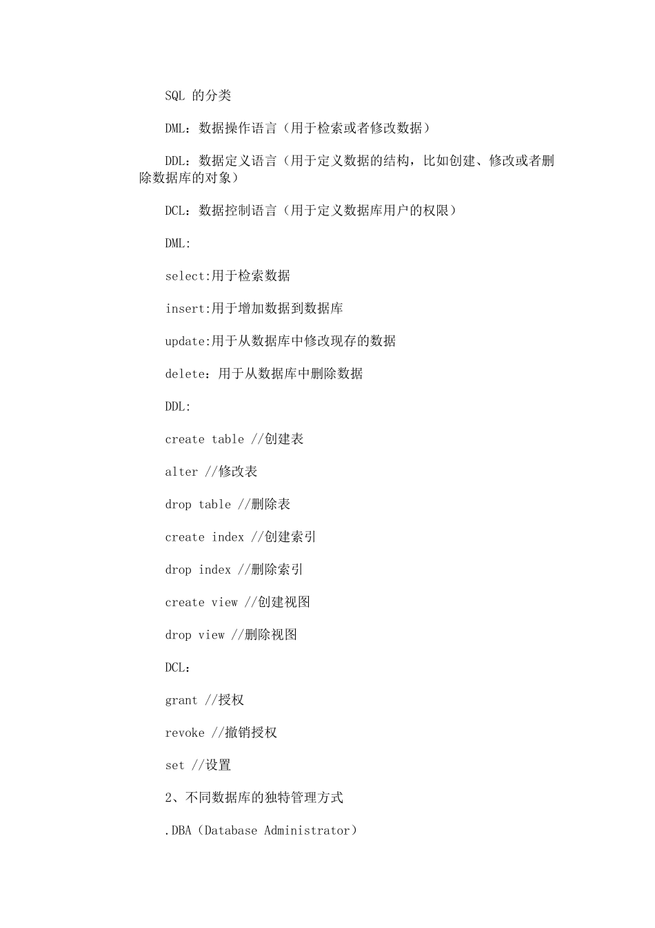 数据库学习入门数据库基础入门_第2页