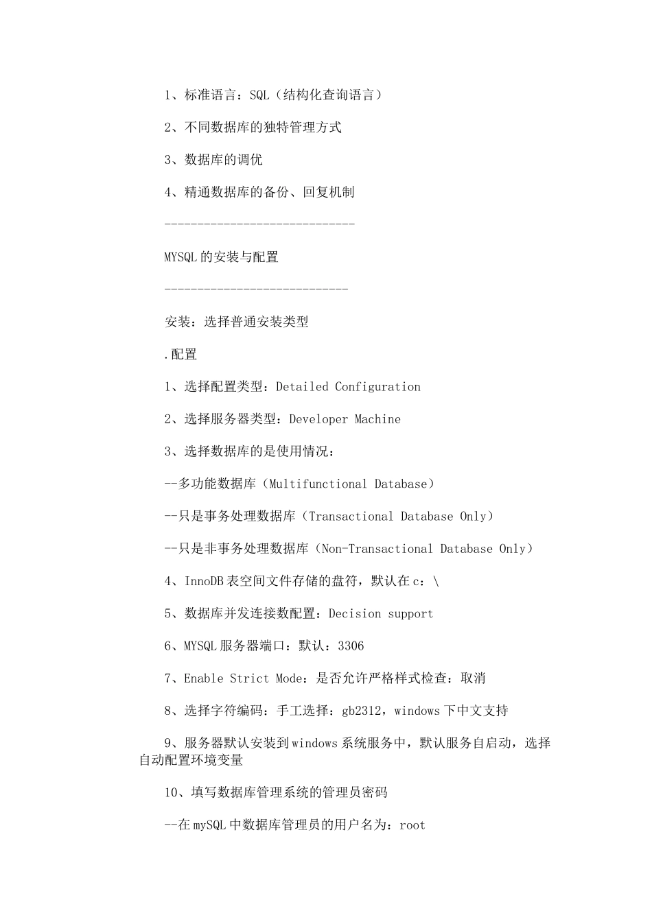 数据库学习入门数据库基础入门_第3页