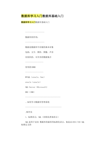 数据库学习入门数据库基础入门