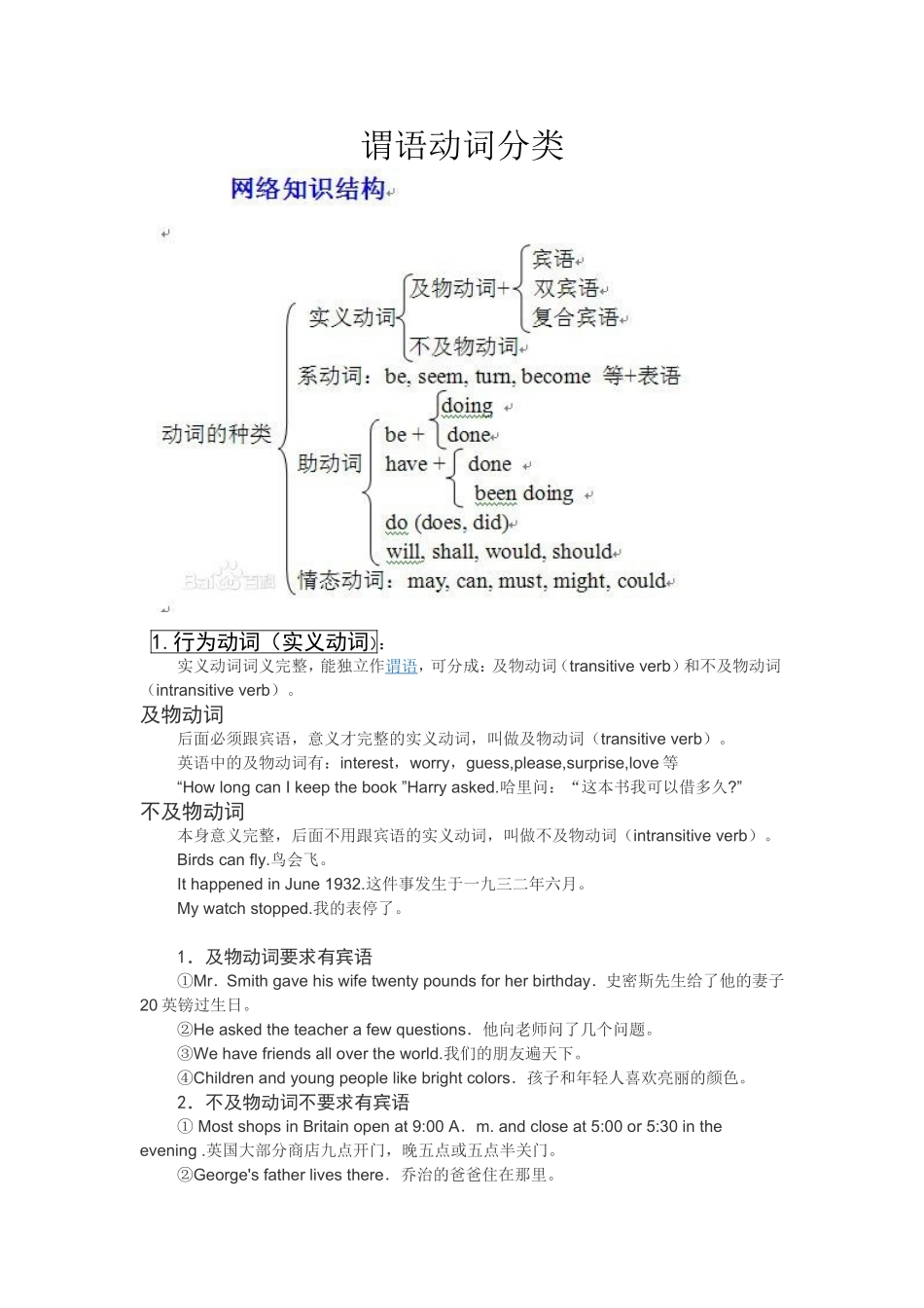 谓语动词分类_第1页