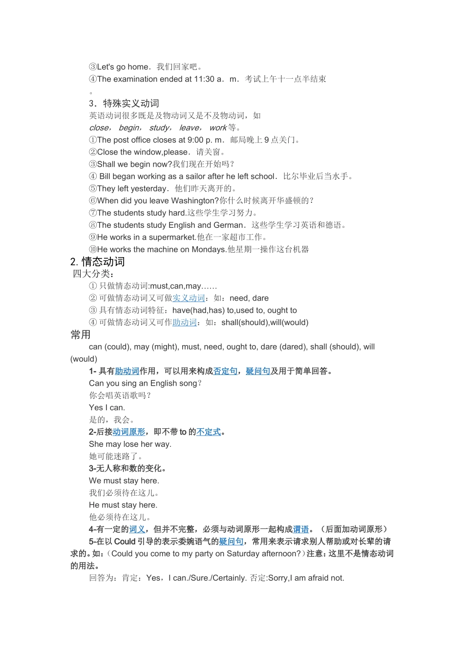 谓语动词分类_第2页