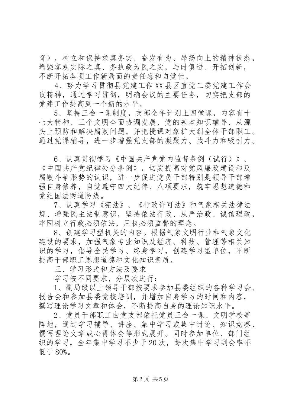 关于党员集中学习计划_第2页