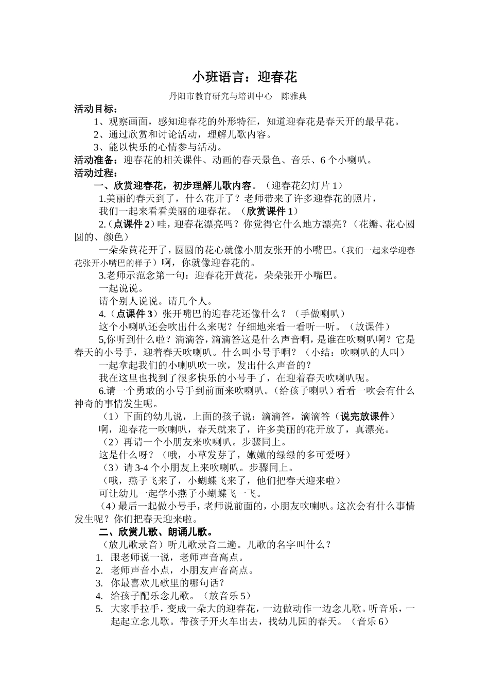 小班语言：迎春花 (2)_第1页