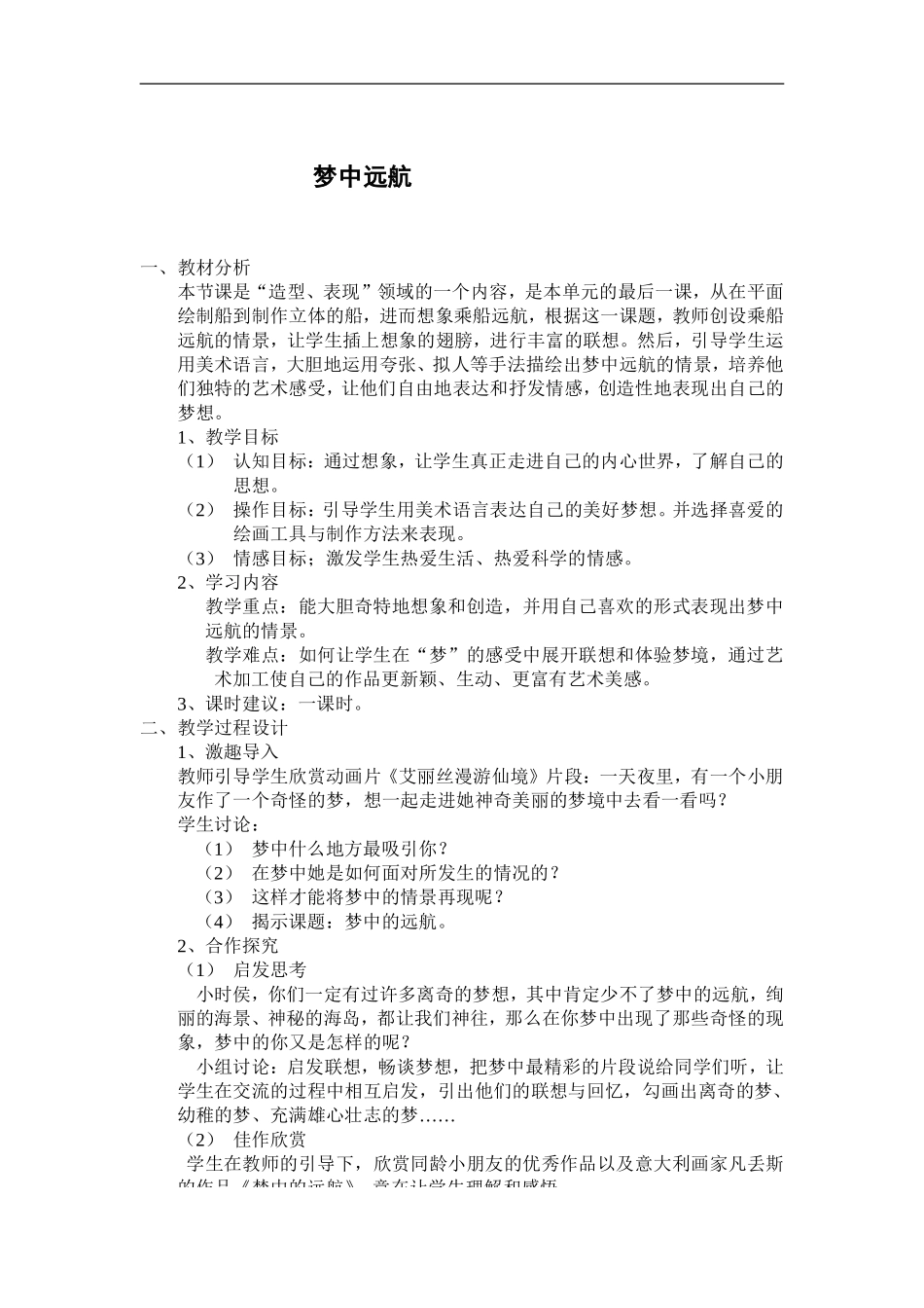 四下美术教学设计_第1页