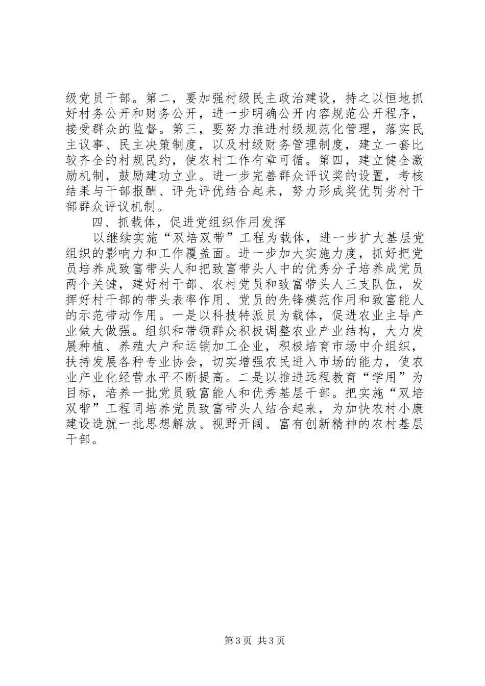 司镇组织工作计划_第3页