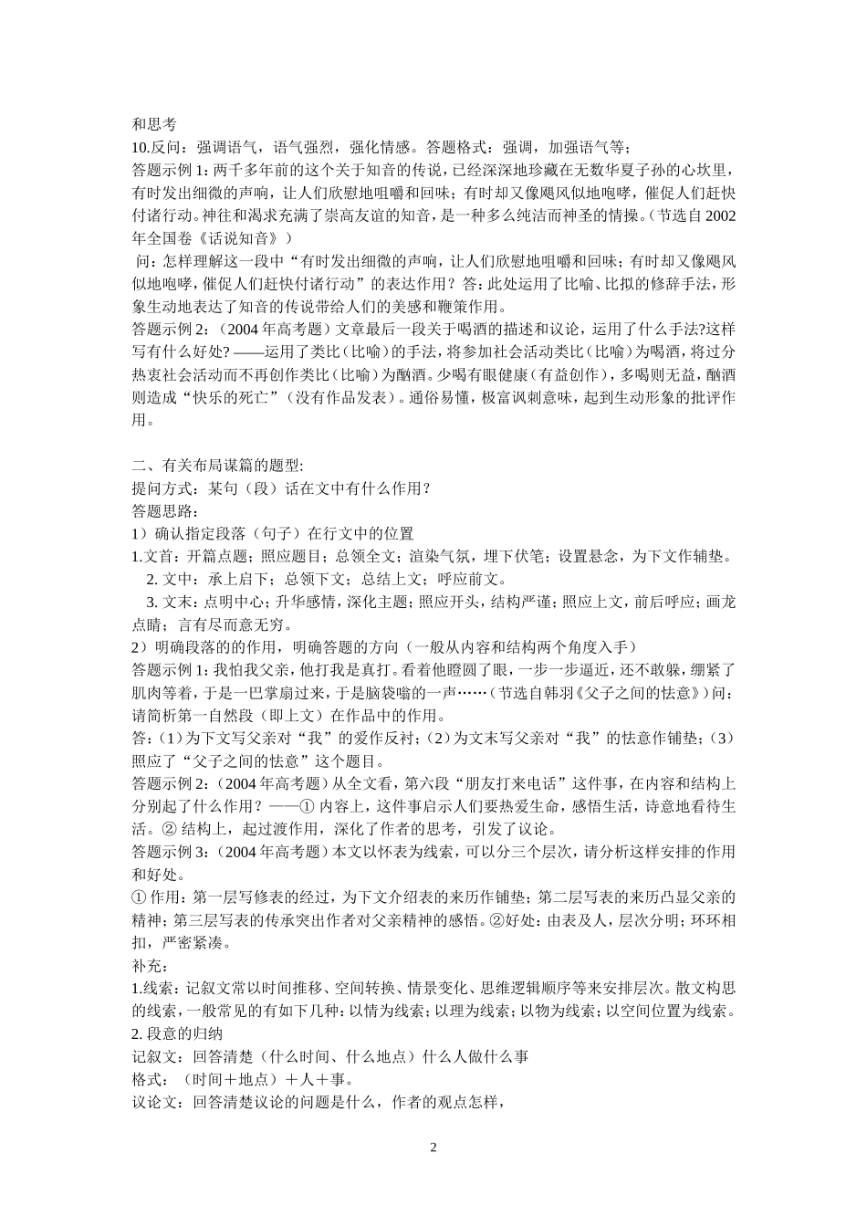 现代文阅读鉴赏答题模式及解法_第2页
