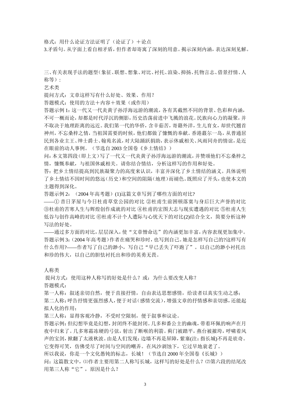现代文阅读鉴赏答题模式及解法_第3页