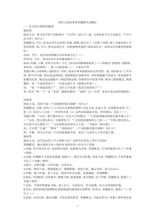 现代文阅读鉴赏答题模式及解法