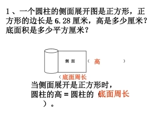 圆柱圆锥的复习