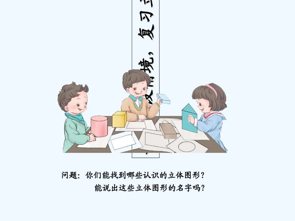 小学数学人教2011课标版一年级一年级数学下册《认识平面图形》_第2页