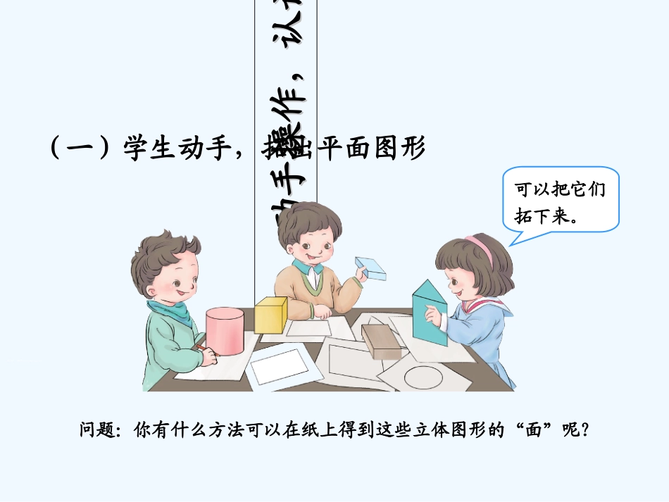 小学数学人教2011课标版一年级一年级数学下册《认识平面图形》_第3页