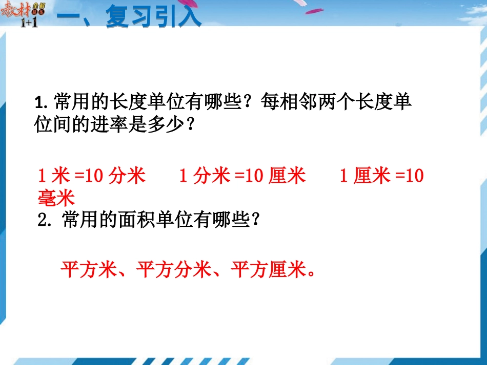 6.面积单位的进率_第2页