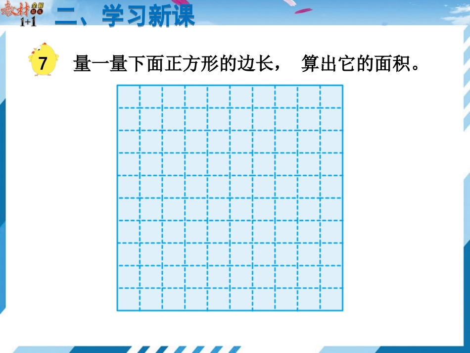 6.面积单位的进率_第3页