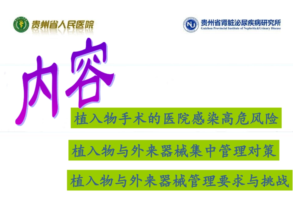 植入物与外来器械_第2页