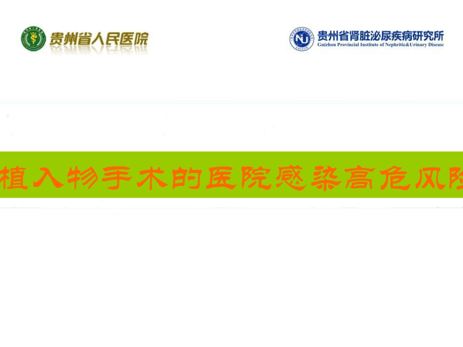 植入物与外来器械_第3页