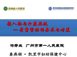 植入物与外来器械