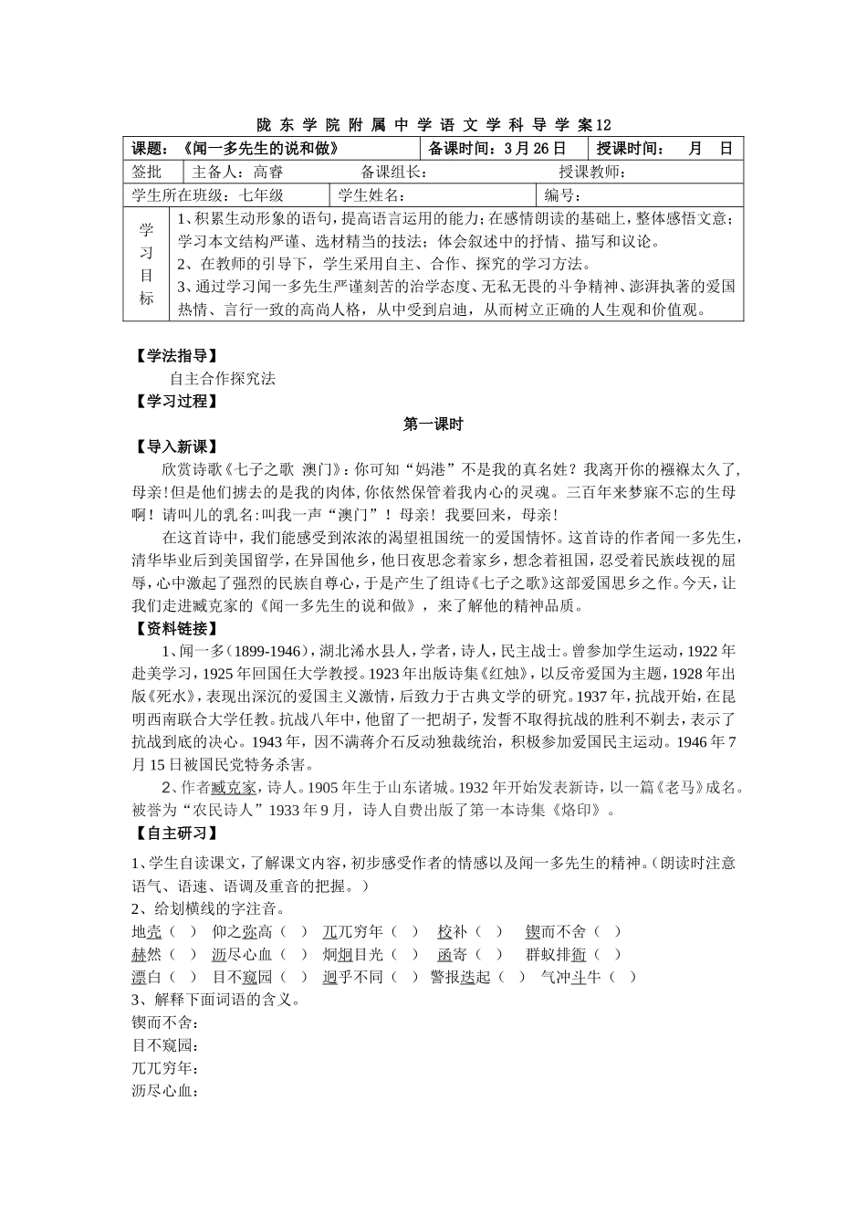 12《闻一多先生的说和做》导学案_第1页