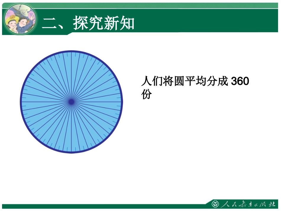 小学人教四年级数学2-角的度量_第3页