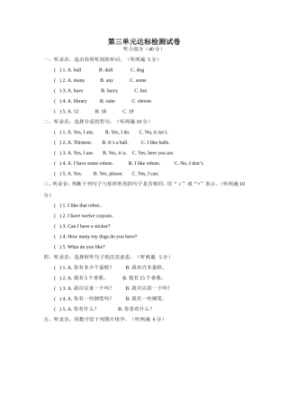 第三单元达标检测试卷