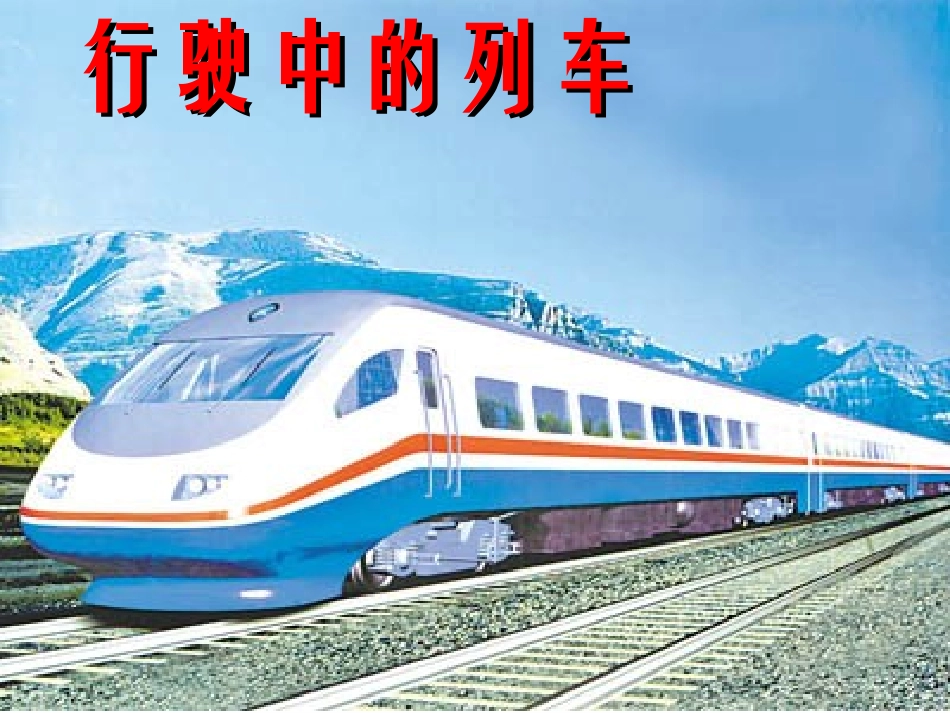 世界是运动的2_第3页