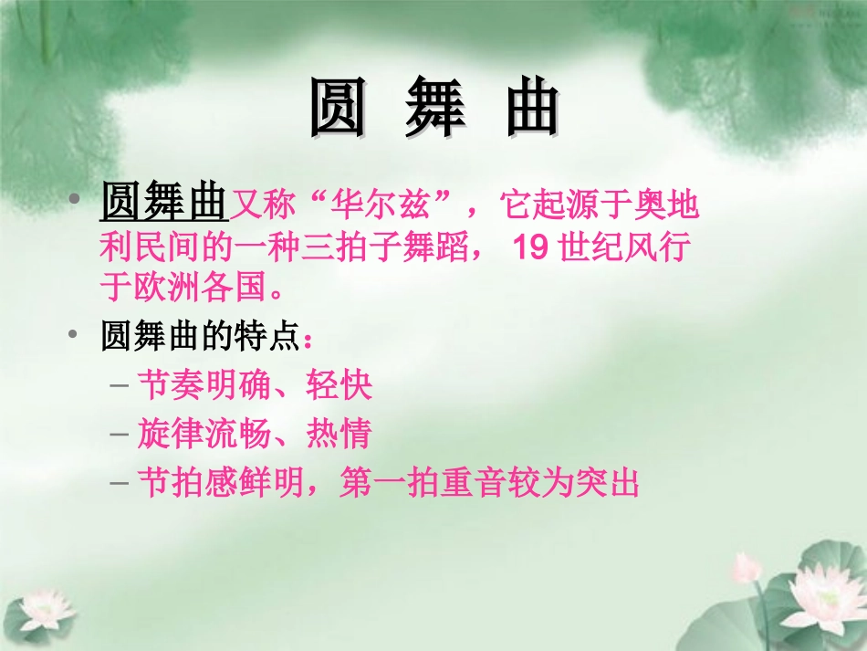 《溜冰圆舞曲》课件1_第2页