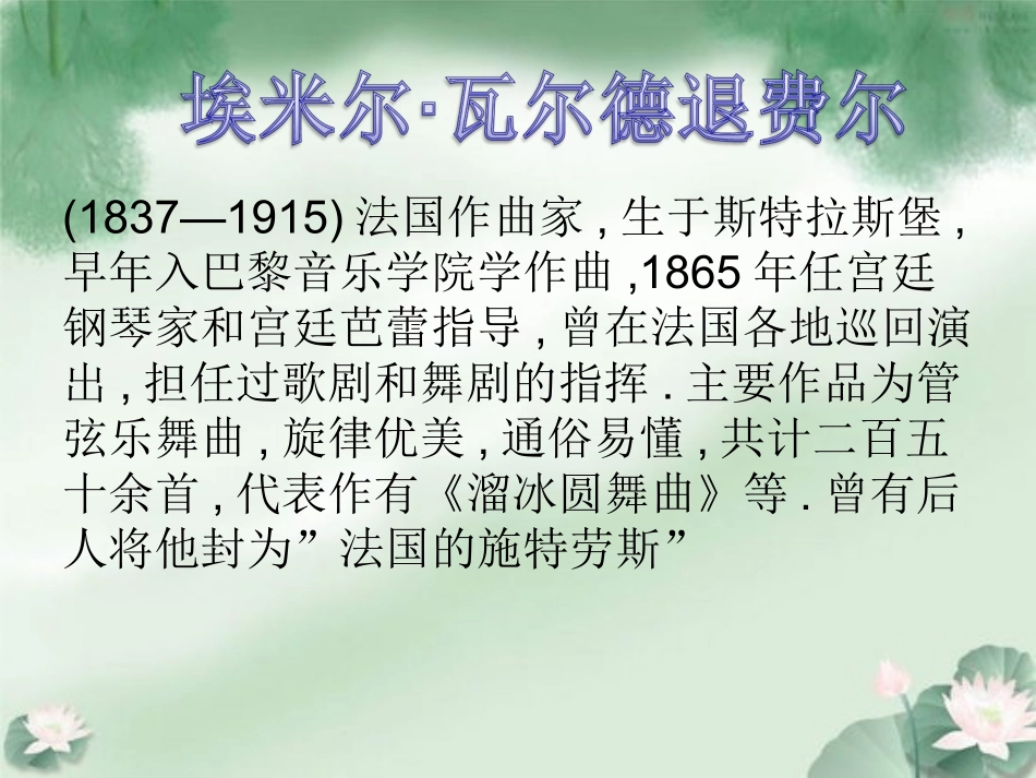 《溜冰圆舞曲》课件1_第3页