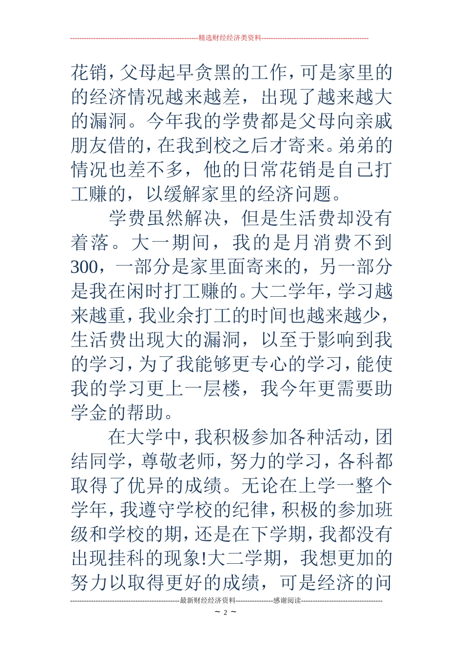 农村贫困申请书格式 (2)_第2页