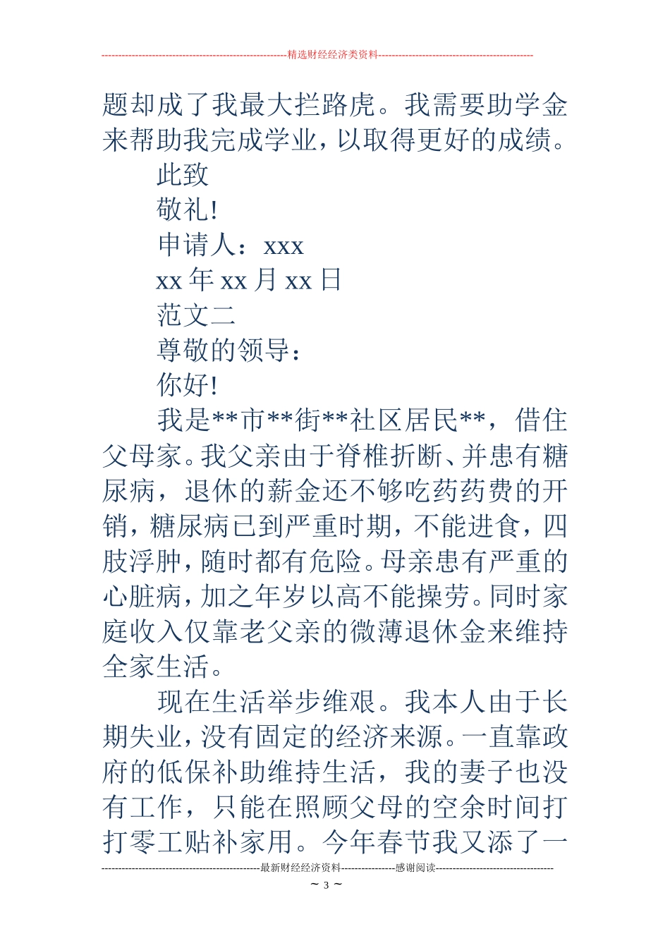 农村贫困申请书格式 (2)_第3页