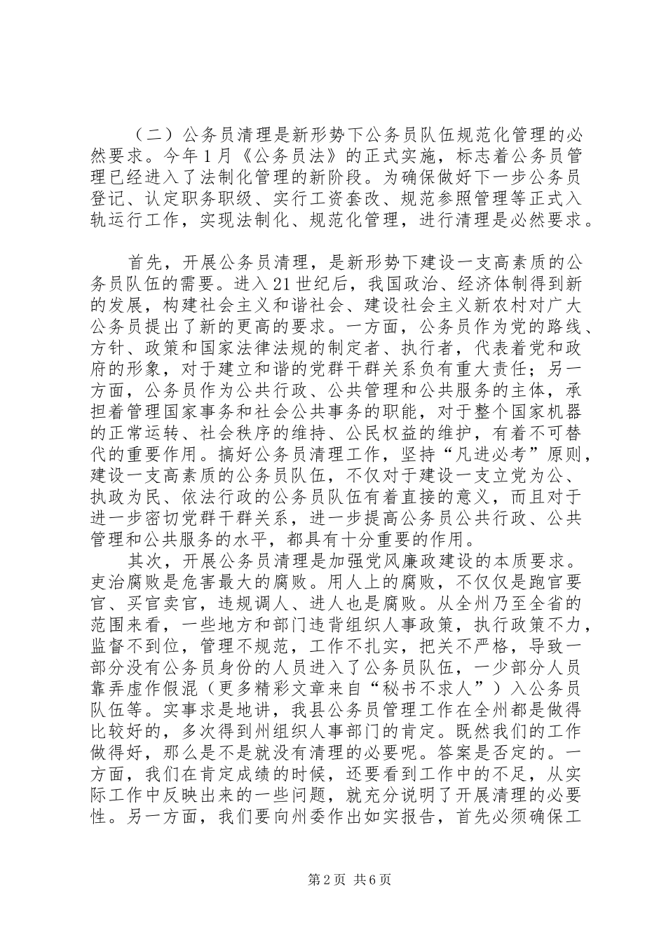 在全县公务员清理工作动员会议上的讲话_第2页