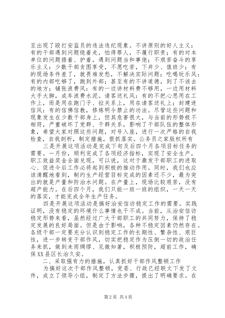 在公司干部作风整顿会议上的讲话_第2页