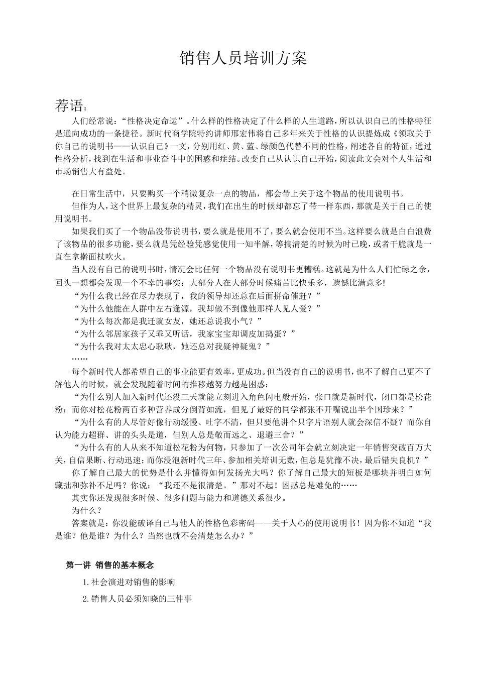 销售人员培训方案_第1页