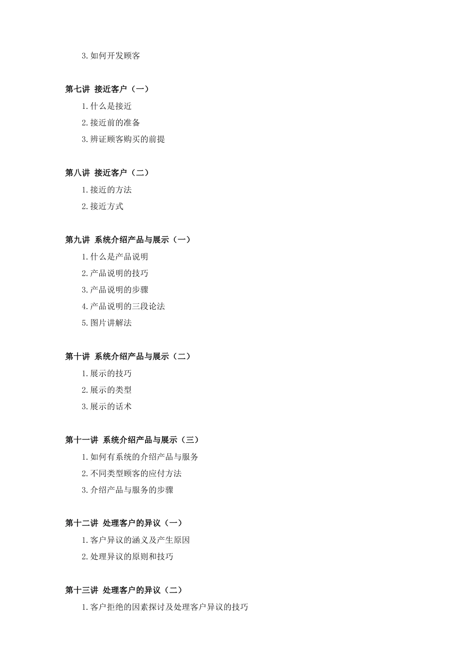 销售人员培训方案_第3页