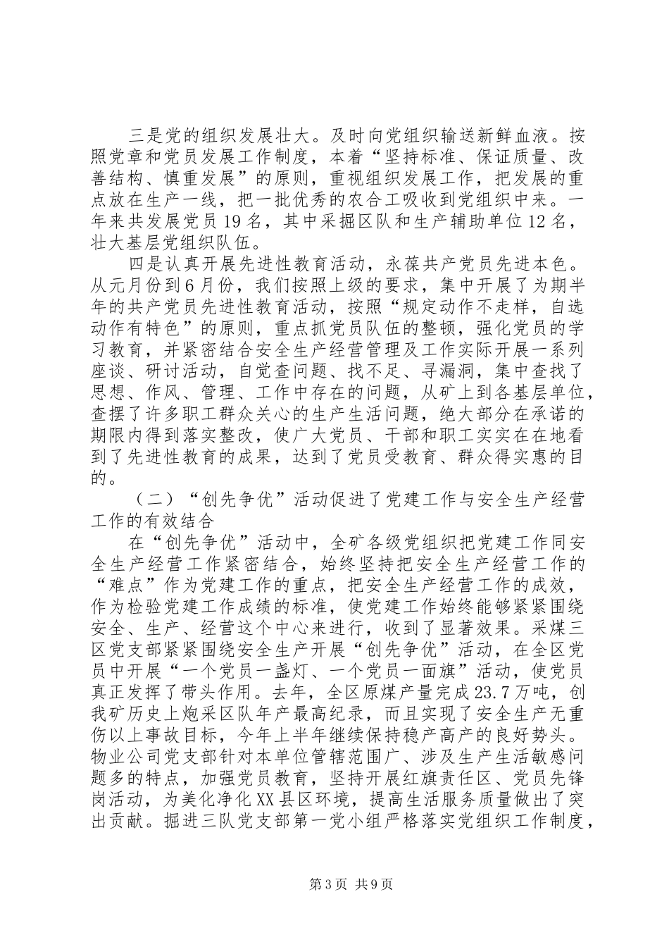 党委书记在纪念建党八十五周年暨表彰会讲话_第3页