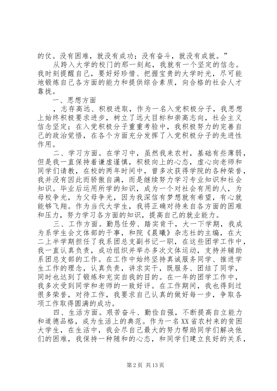 李世伟自强之星发言稿_第2页