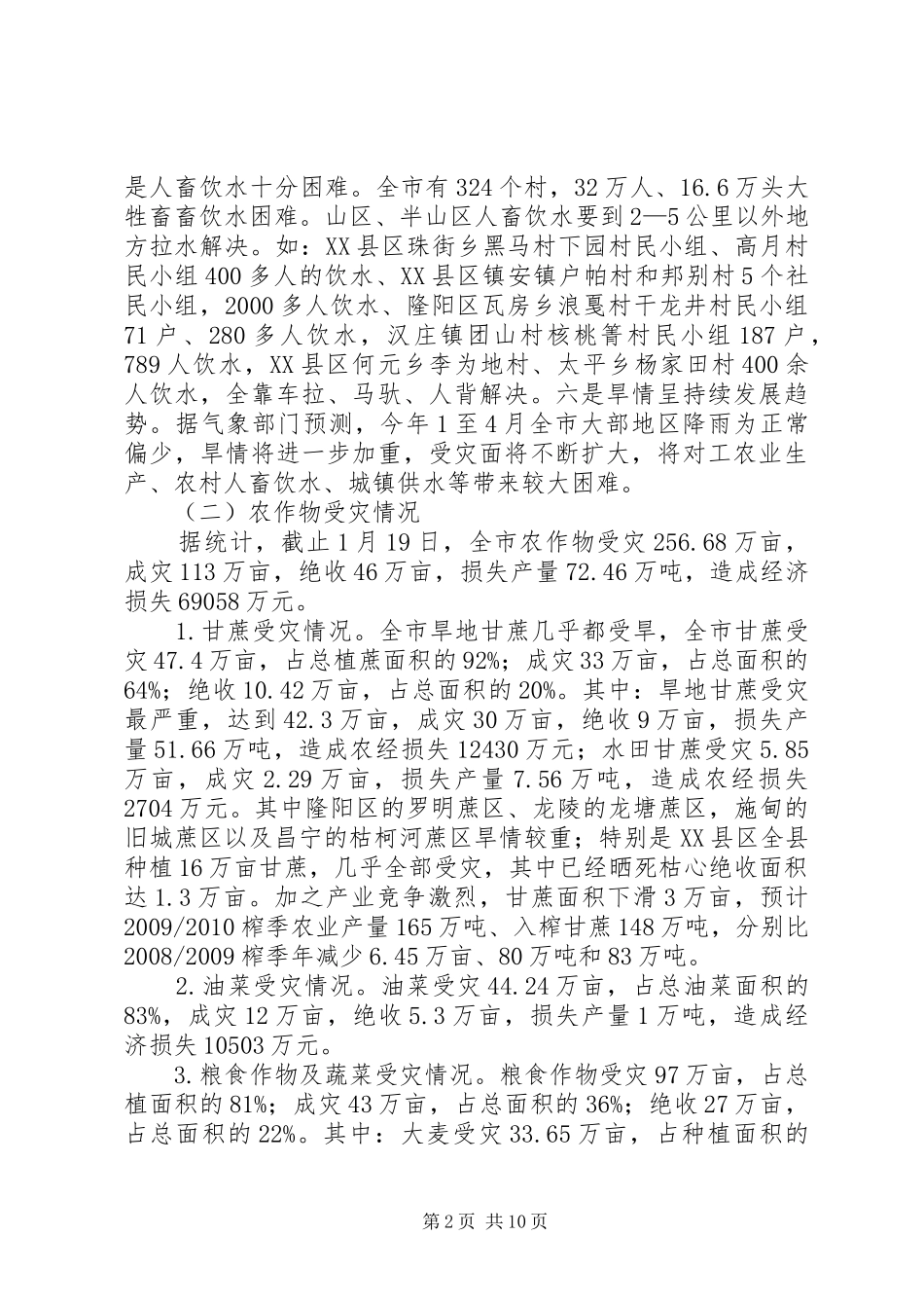 副市长在抗旱动员大会讲话_第2页