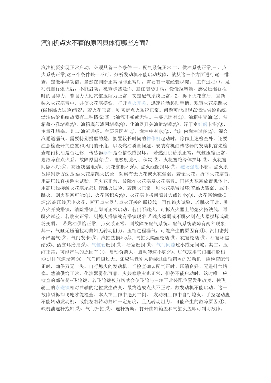 汽油发电机常见故障汇总及解决方法_第1页