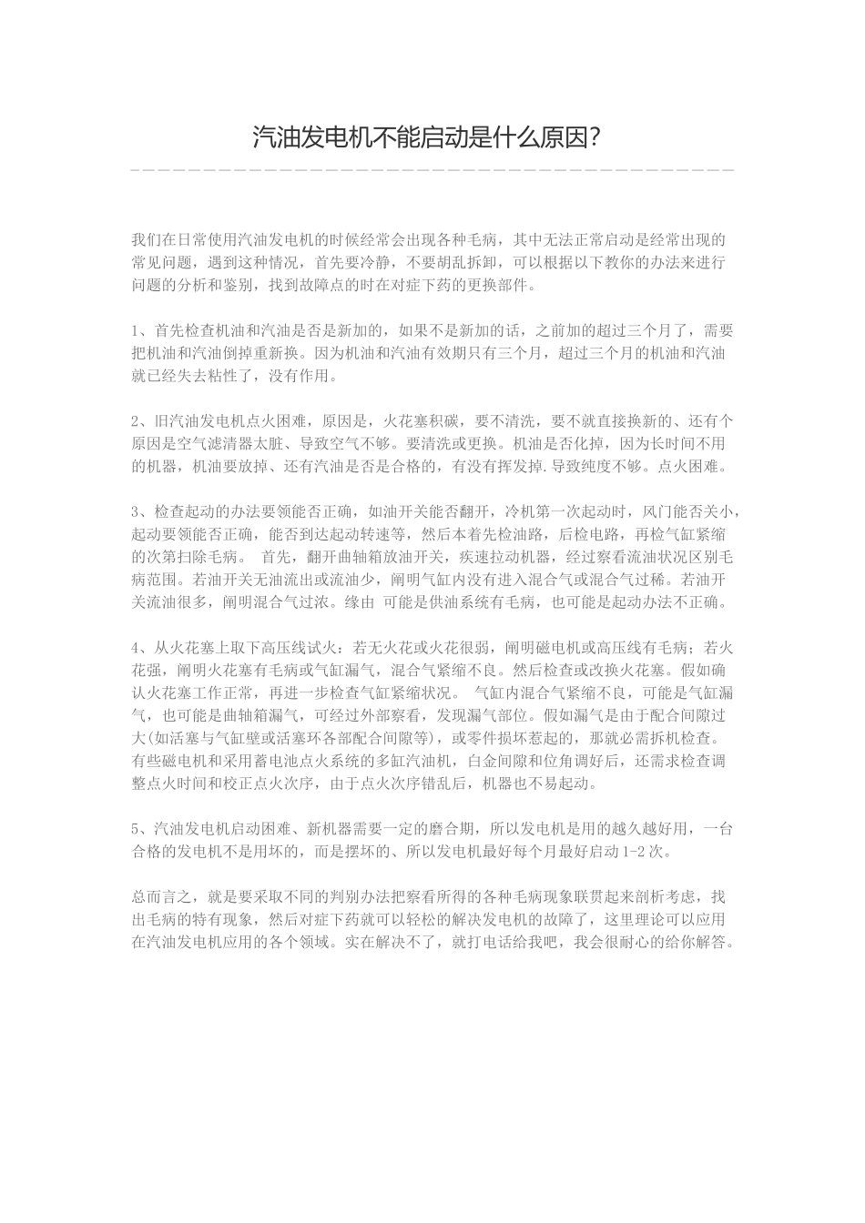 汽油发电机常见故障汇总及解决方法_第2页