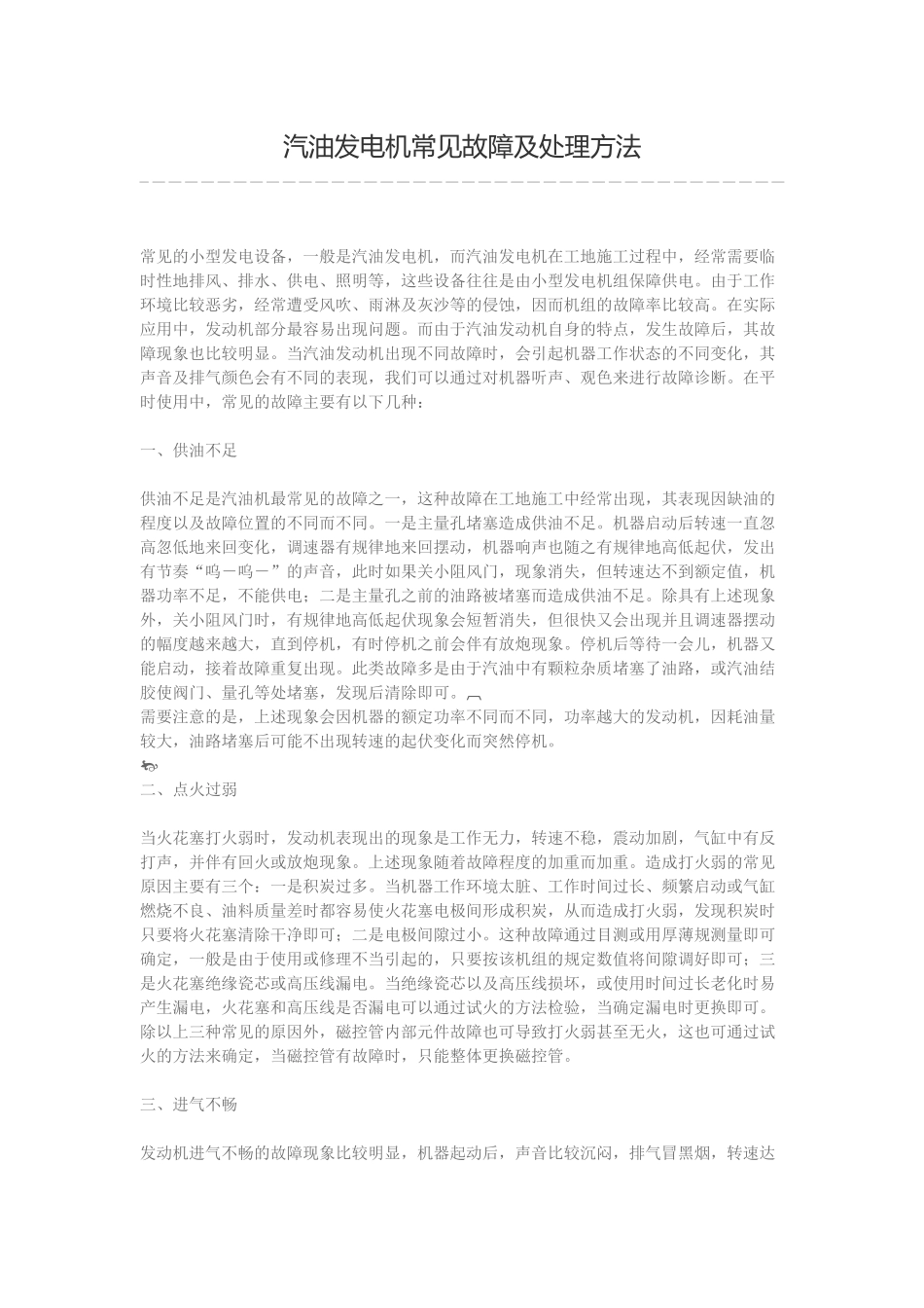 汽油发电机常见故障汇总及解决方法_第3页