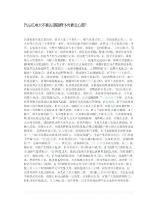 汽油发电机常见故障汇总及解决方法