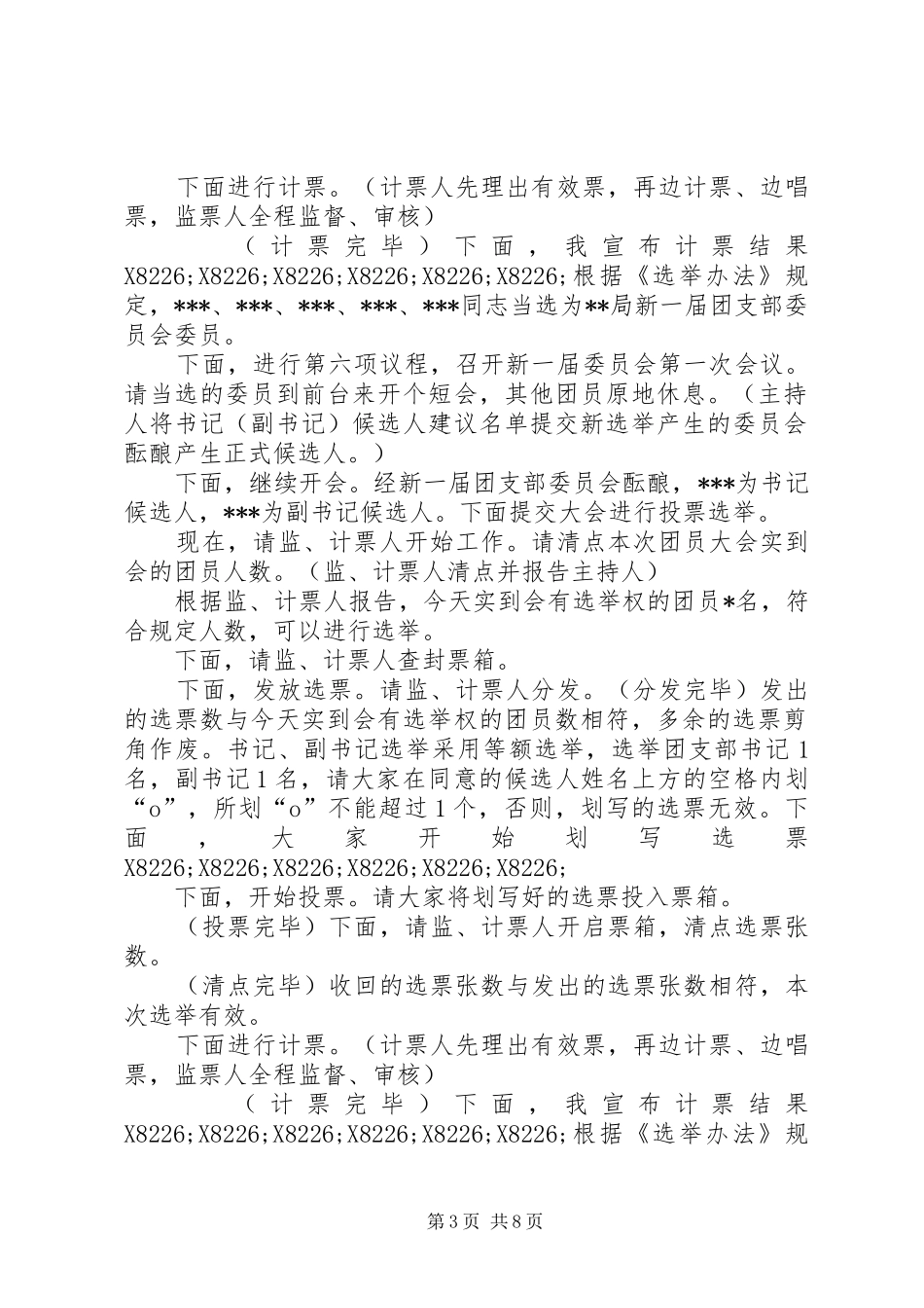 团支部主持词3篇_第3页