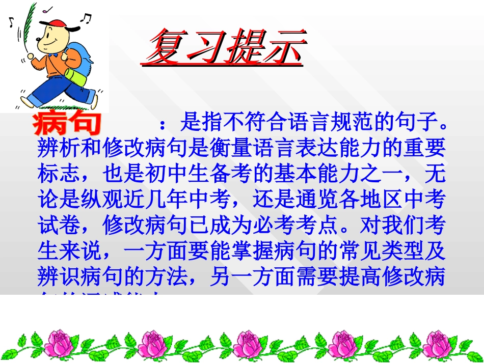 九年级语文中考病句修改专项训练课件人教版[1]_第2页