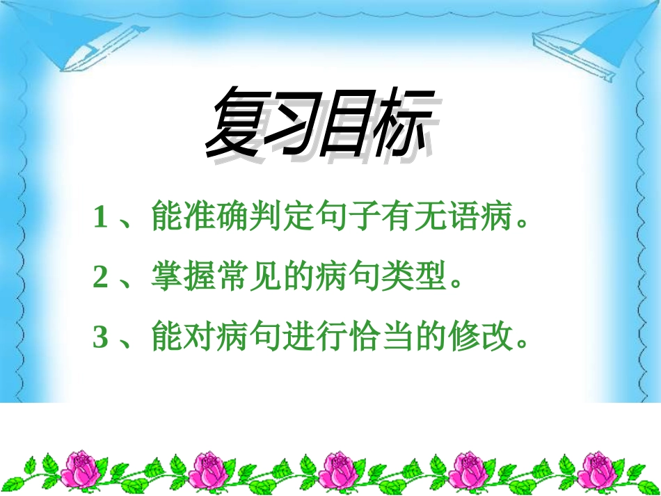 九年级语文中考病句修改专项训练课件人教版[1]_第3页