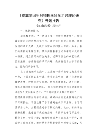 提高学困生对物理学科学习兴趣的研究    吕桂芹