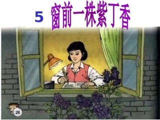 5窗前—家长开放课