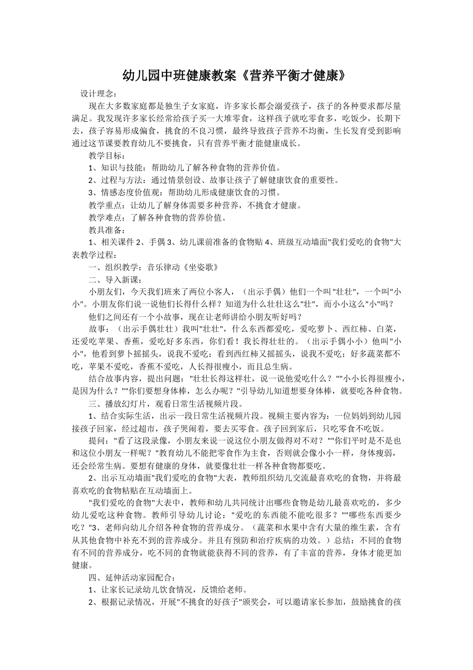 中班健康《营养均衡才健康》_第1页