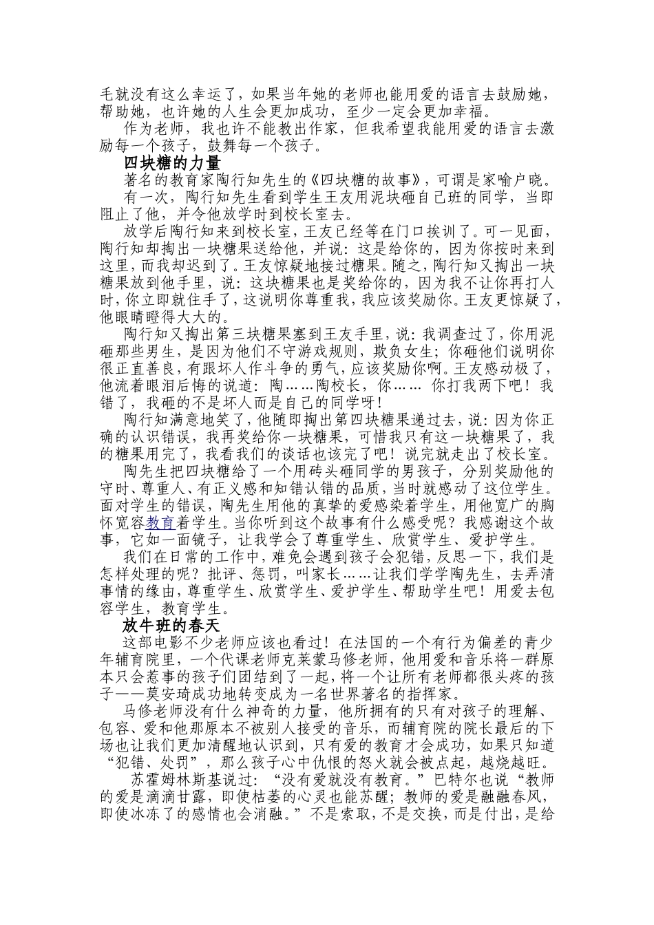 用爱撒播希望，用真诚对待学生_第2页
