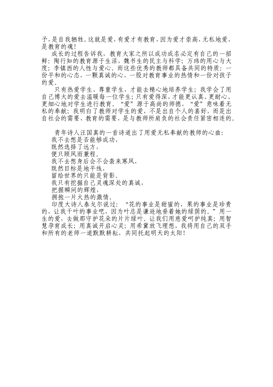 用爱撒播希望，用真诚对待学生_第3页