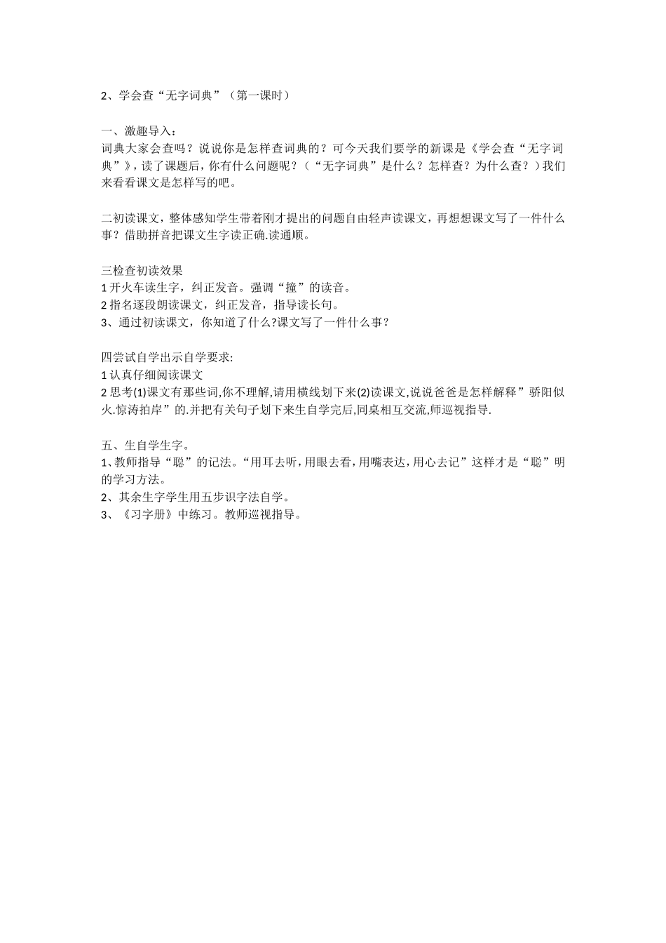 学会查无字词典第一教时_第1页