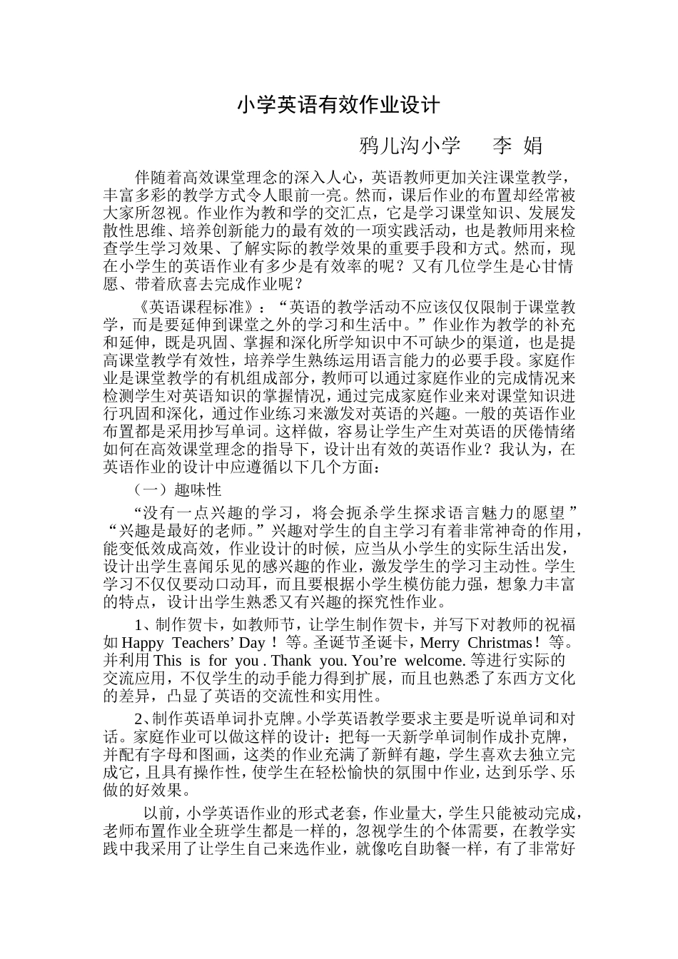 小学英语有效作业设计_第1页