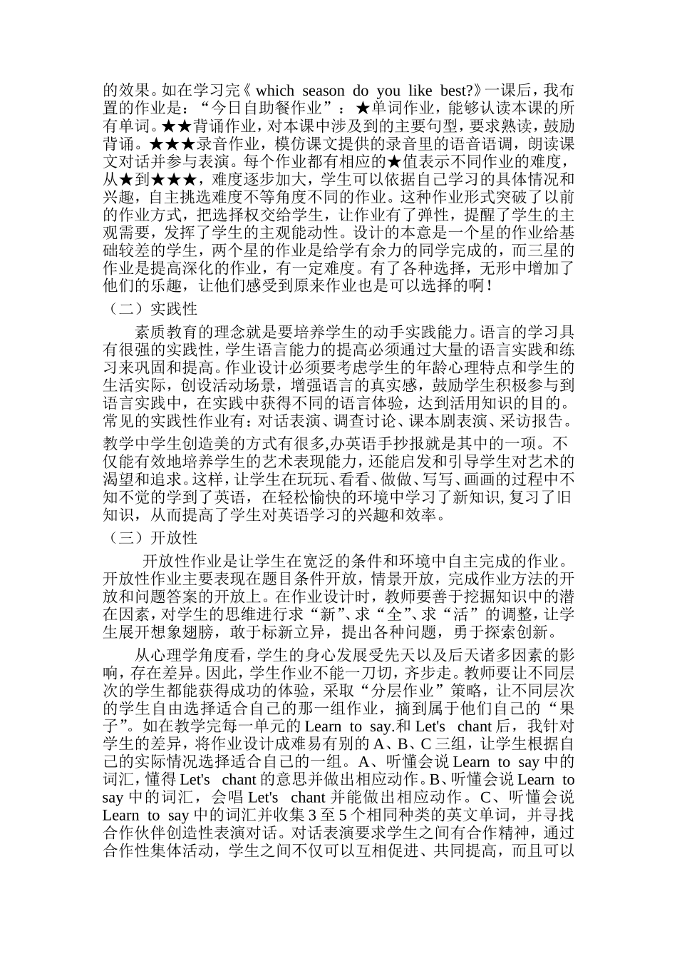 小学英语有效作业设计_第2页